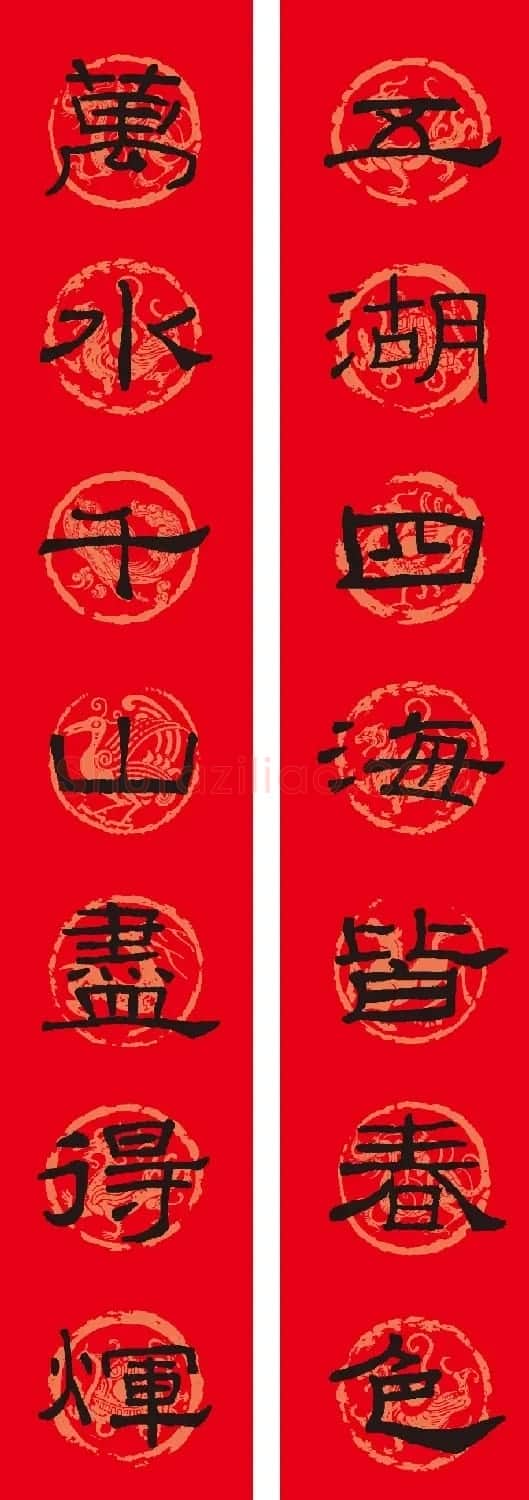 名家名帖集字春联欣赏 | 名家书法作品赏析