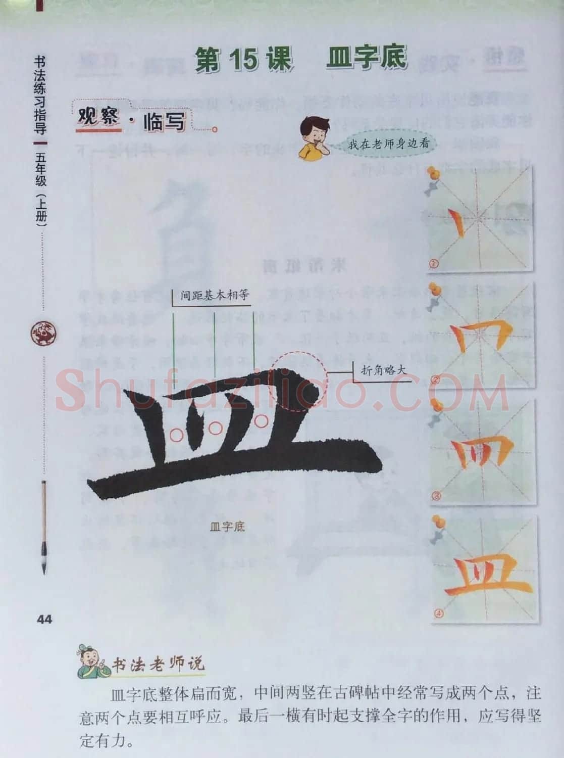 田英章书法教材《书法练习指导五年级上册》 | 软笔楷书字帖