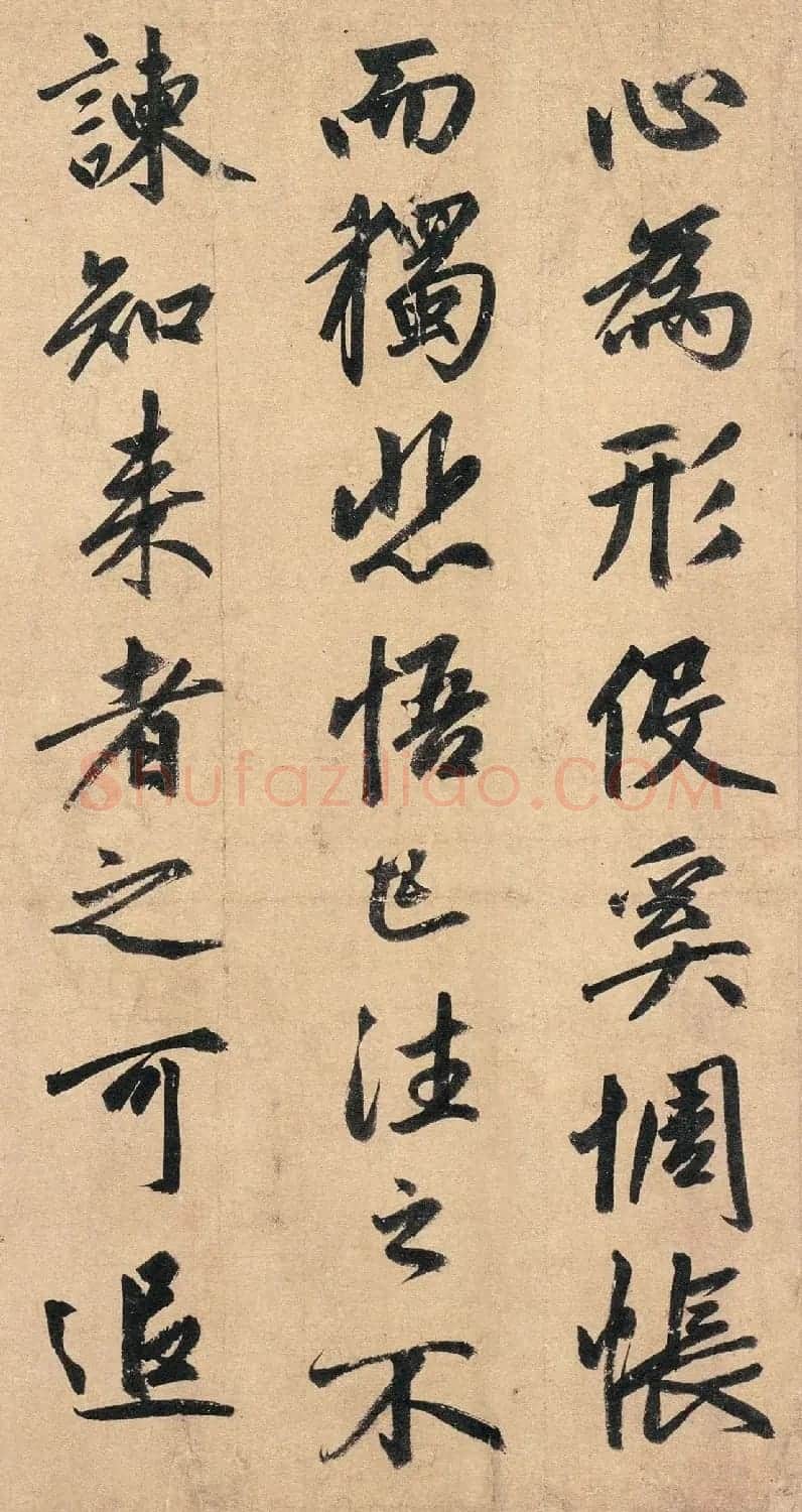 赵孟頫65岁大字行书《归去来辞》 | 毛笔书法作品