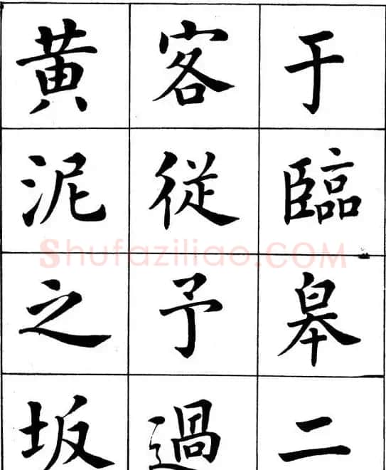近代著名书法家潘龄皋楷书字帖《后赤壁赋》 | 毛笔楷书字帖