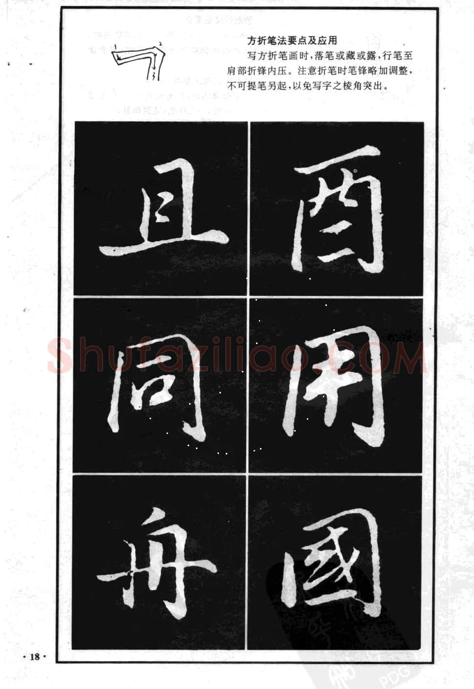 董其昌行书字帖欣赏《龙神感应笔法举要》 | 软笔行书字帖