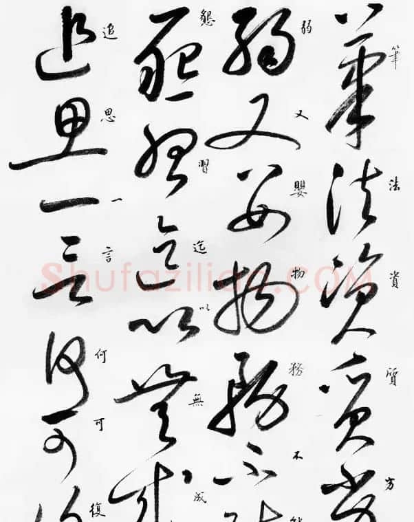 启功草书临唐怀素自叙帖 | 软笔草书字帖