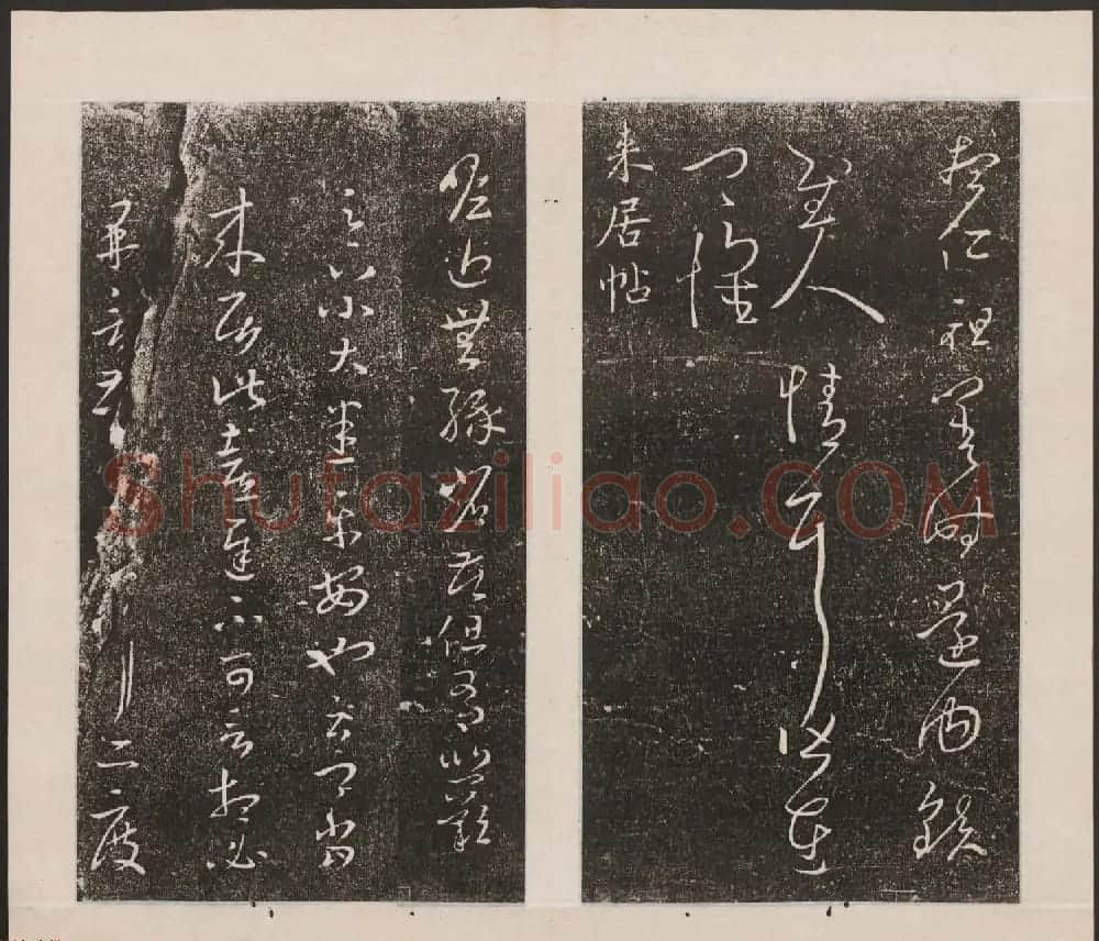 刘园集帖第九卷《二王帖中卷+下卷》 | 书法碑帖