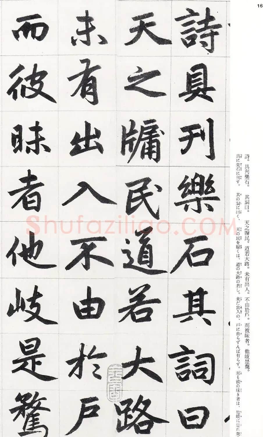 赵孟頫行楷书字帖《玄妙观重修三门记》 | 软笔楷书字帖