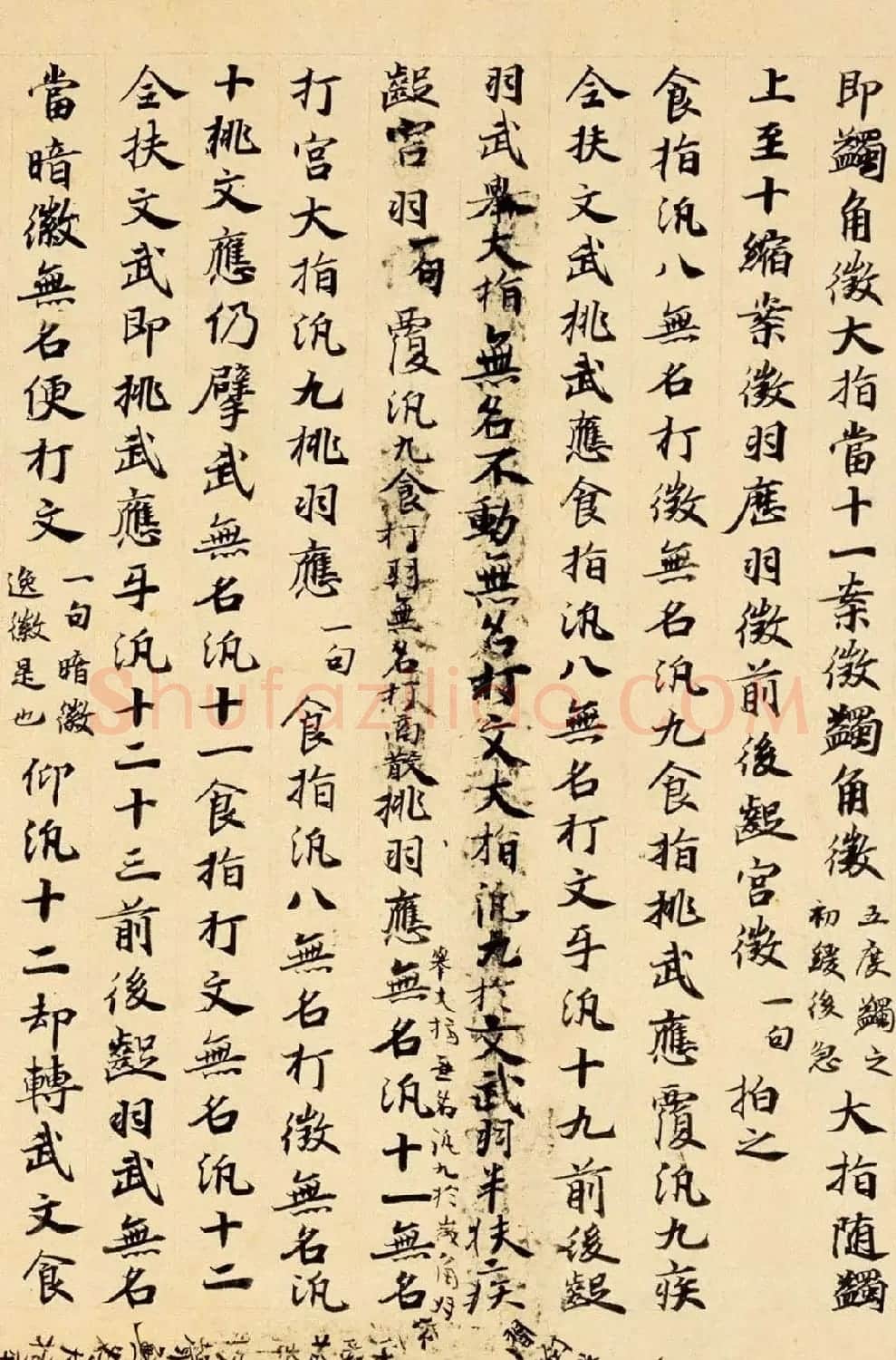 唐代楷书书法墨迹《碣石调幽兰第五》 | 毛笔书法作品