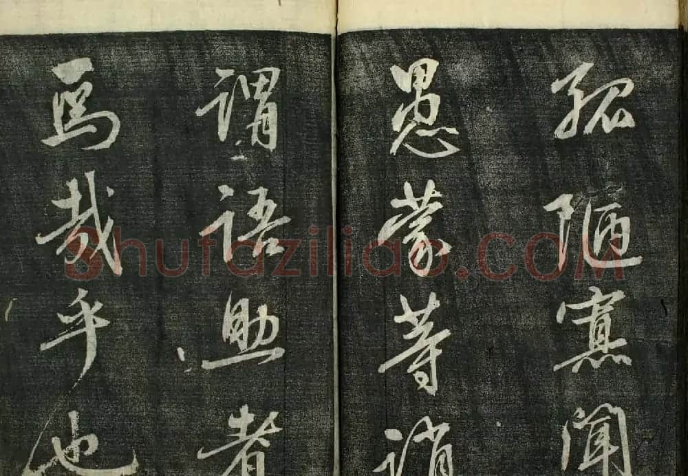 日本广泽滕慎行书字帖欣赏《千字文》 | 毛笔行书字帖