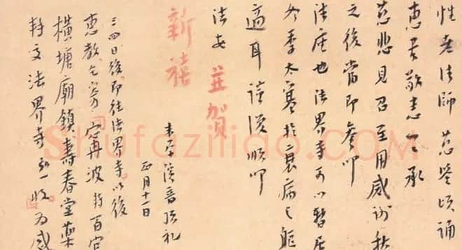 李叔同信札欣赏 | 名家书法作品精选