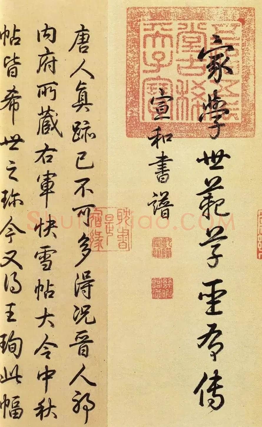 晋代王珣行书真迹《伯远帖》长卷欣赏 | 书法长卷