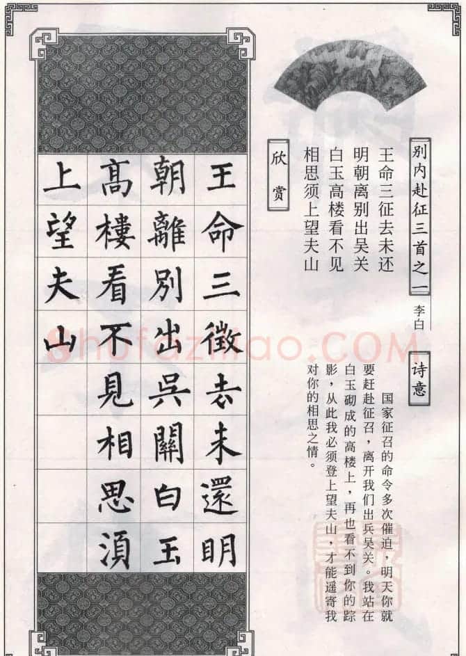 柳公权玄秘塔碑集字唐诗15首 | 软笔楷书字帖