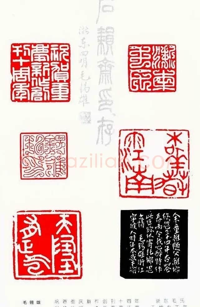 中国当代著名篆刻家作品邀请展作品集 | 软笔书法作品