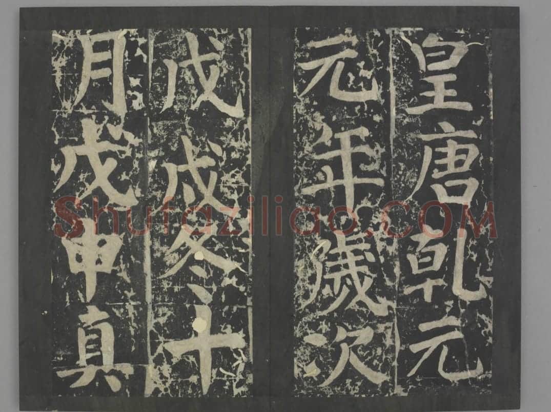 八关斋会报德记 | 故宫铭刻类藏品