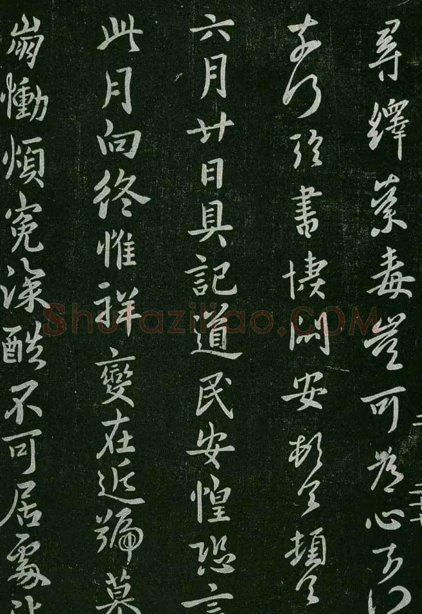 淳化阁帖(明肃府本)卷二:历代名臣法帖第二 | 书法碑帖