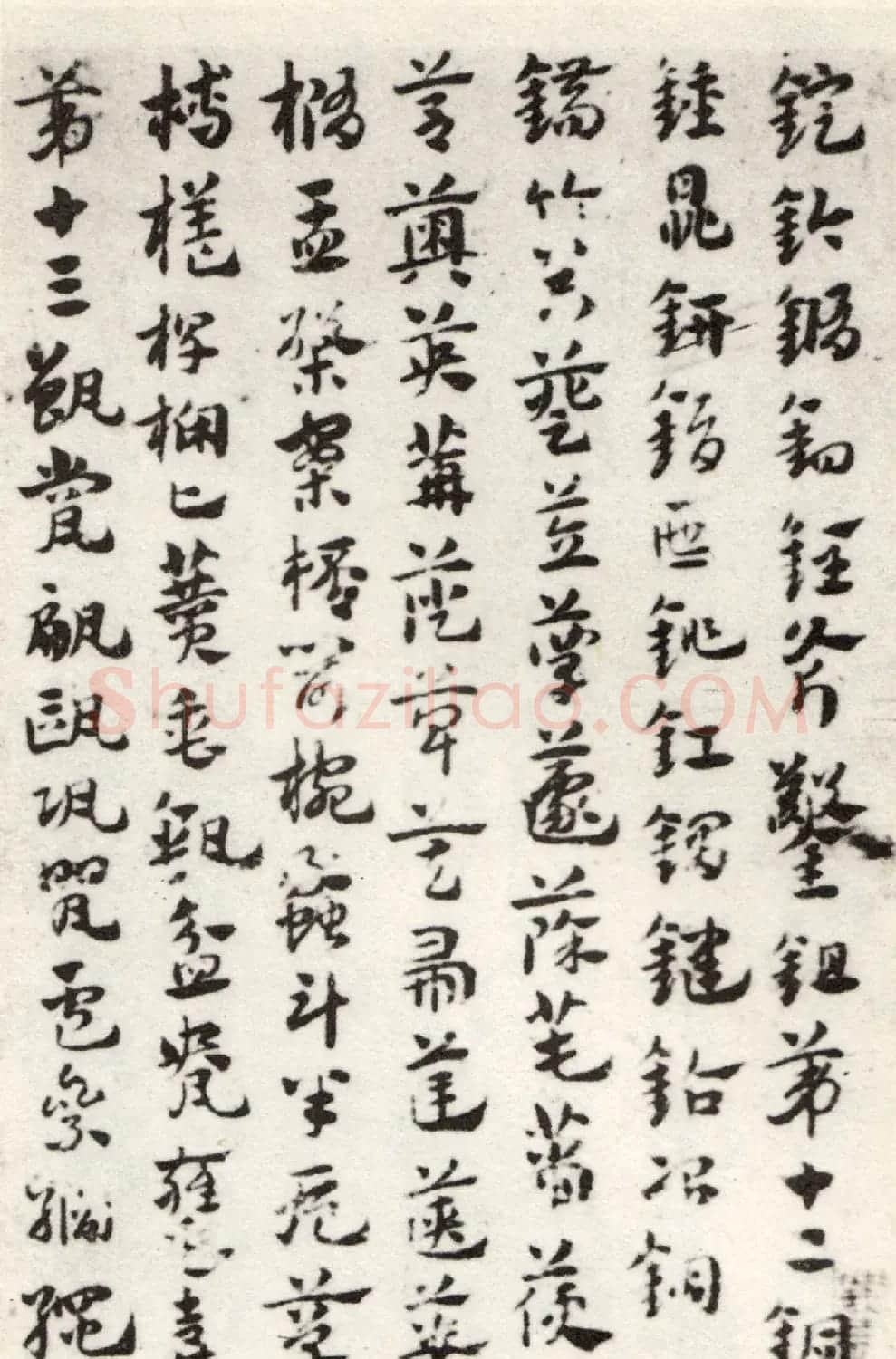 赵孟頫56岁章草《急就章》上海博物馆藏 | 书法名家作品鉴赏