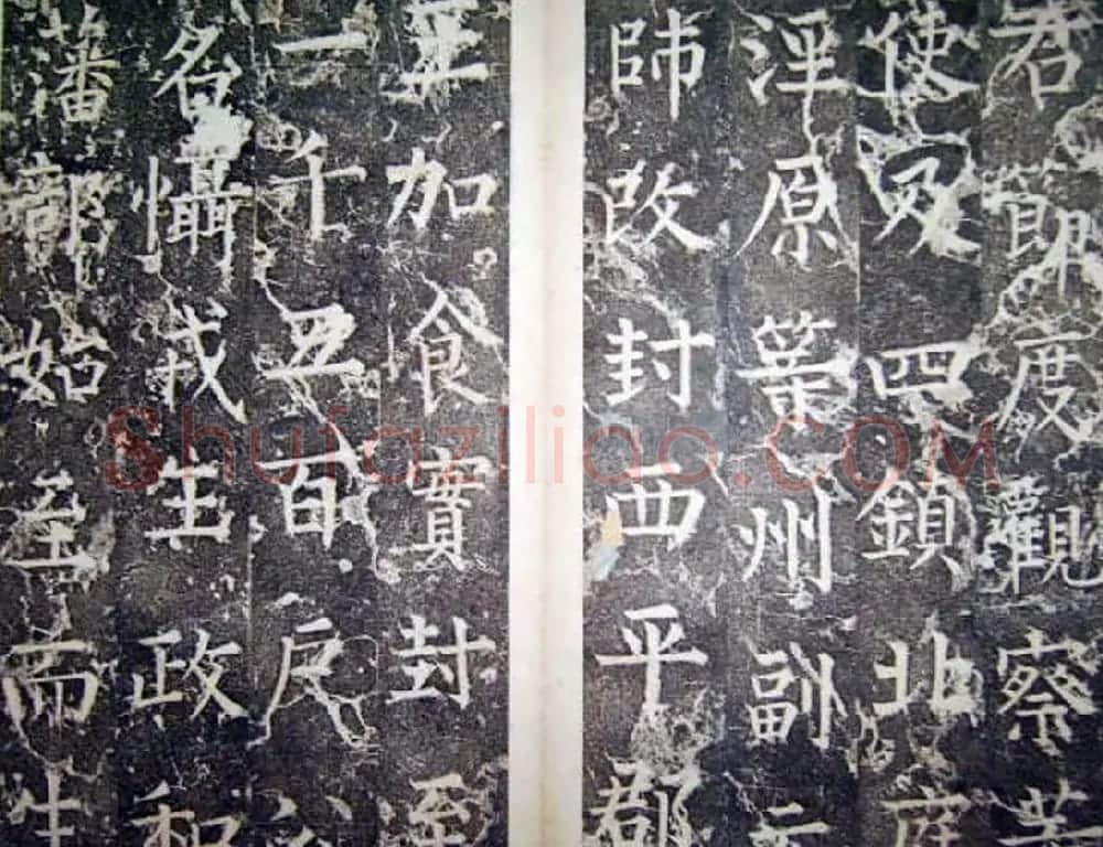 柳公权楷书碑帖《唐西平王李公神道碑铭》 | 书法名家作品欣赏