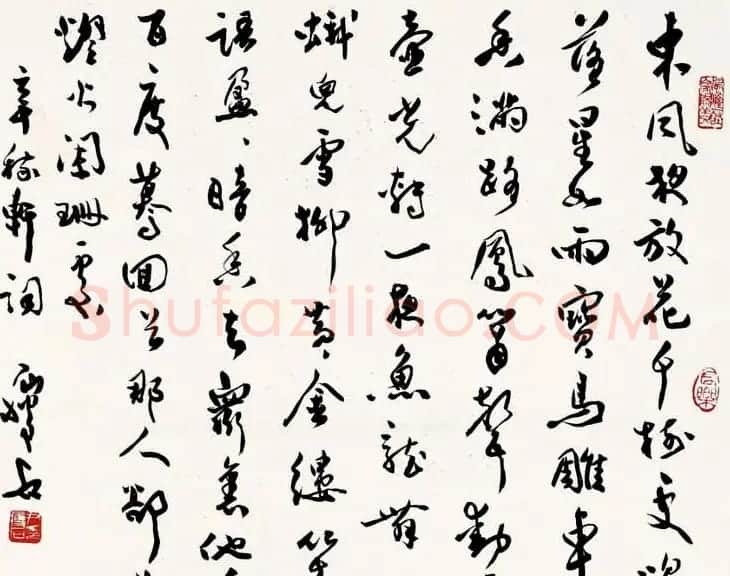 尹瘦石行草书法作品欣赏 | 软笔书法作品
