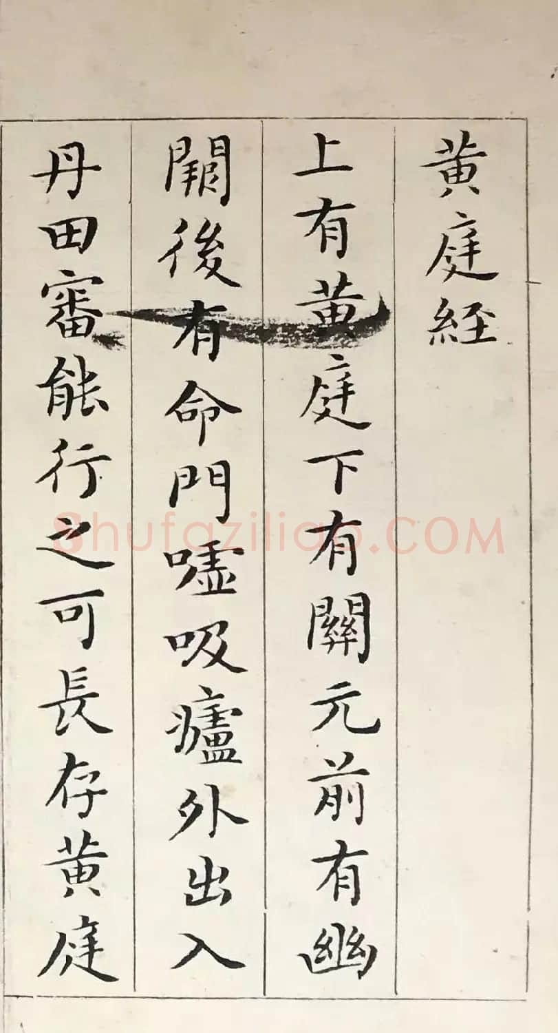 吴玉如33岁小楷临写《黄庭经》 | 书法作品鉴赏