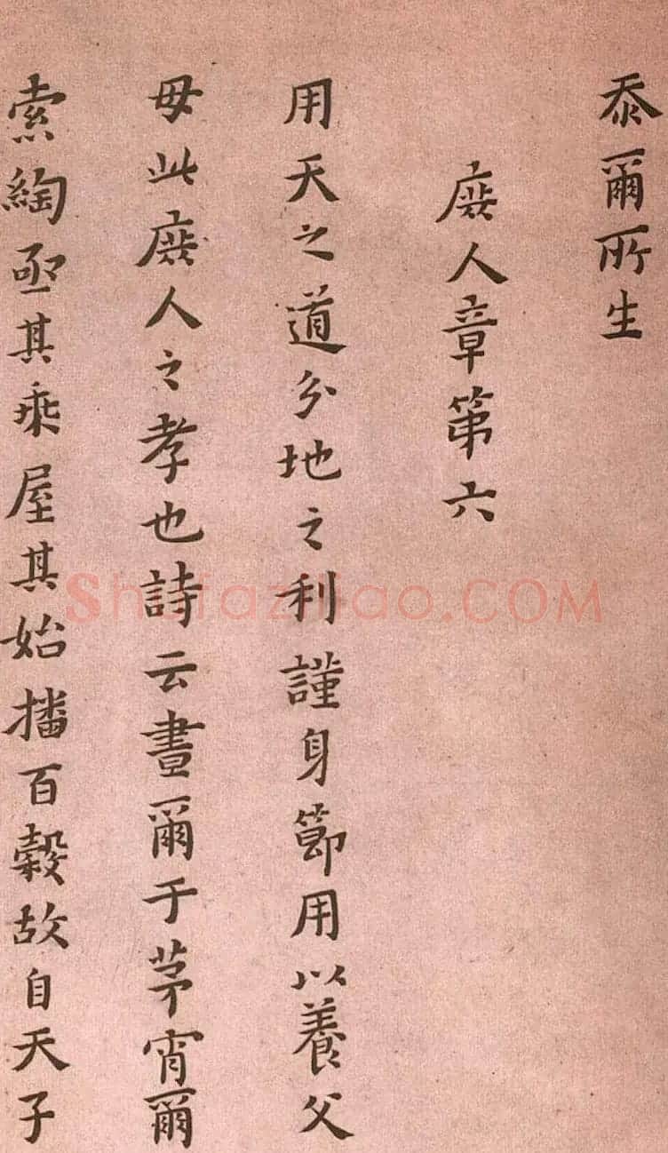 黄道周小楷欣赏《孝经定本》 | 书法碑帖