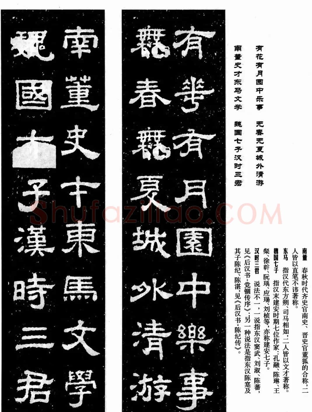 汉刻隶书集联欣赏《鲁峻碑集联》 | 书法名家作品鉴赏