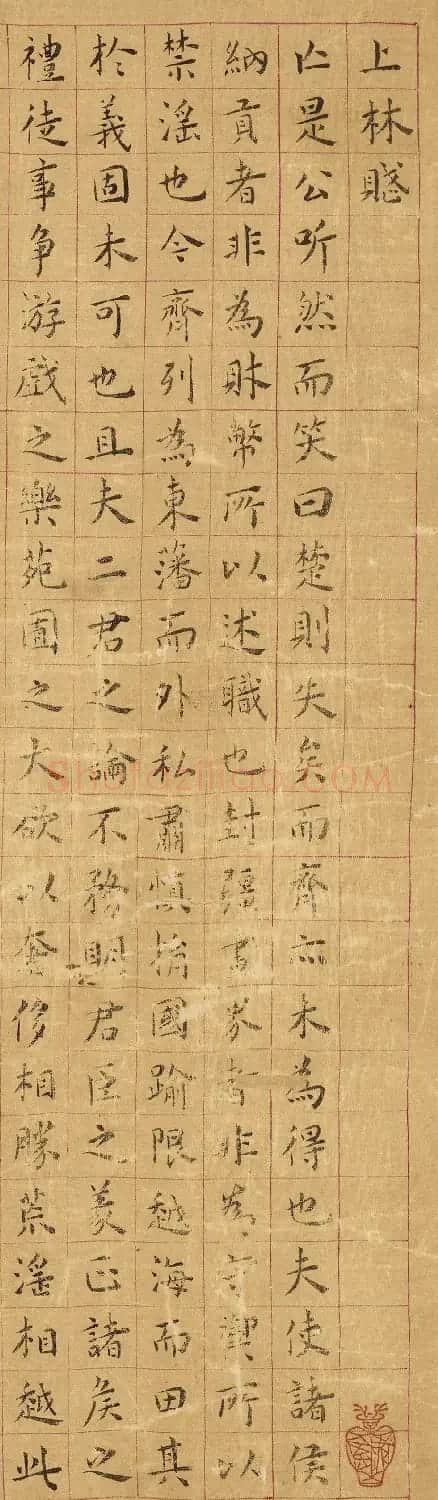明代黄姬水楷书《上林赋》 | 书法作品精选
