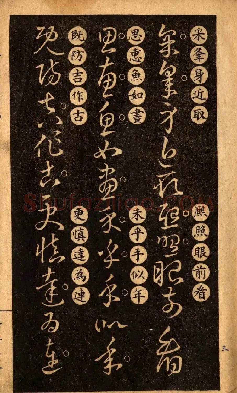 草书字帖下载《王羲之草诀百韵歌》 | 软笔草书字帖