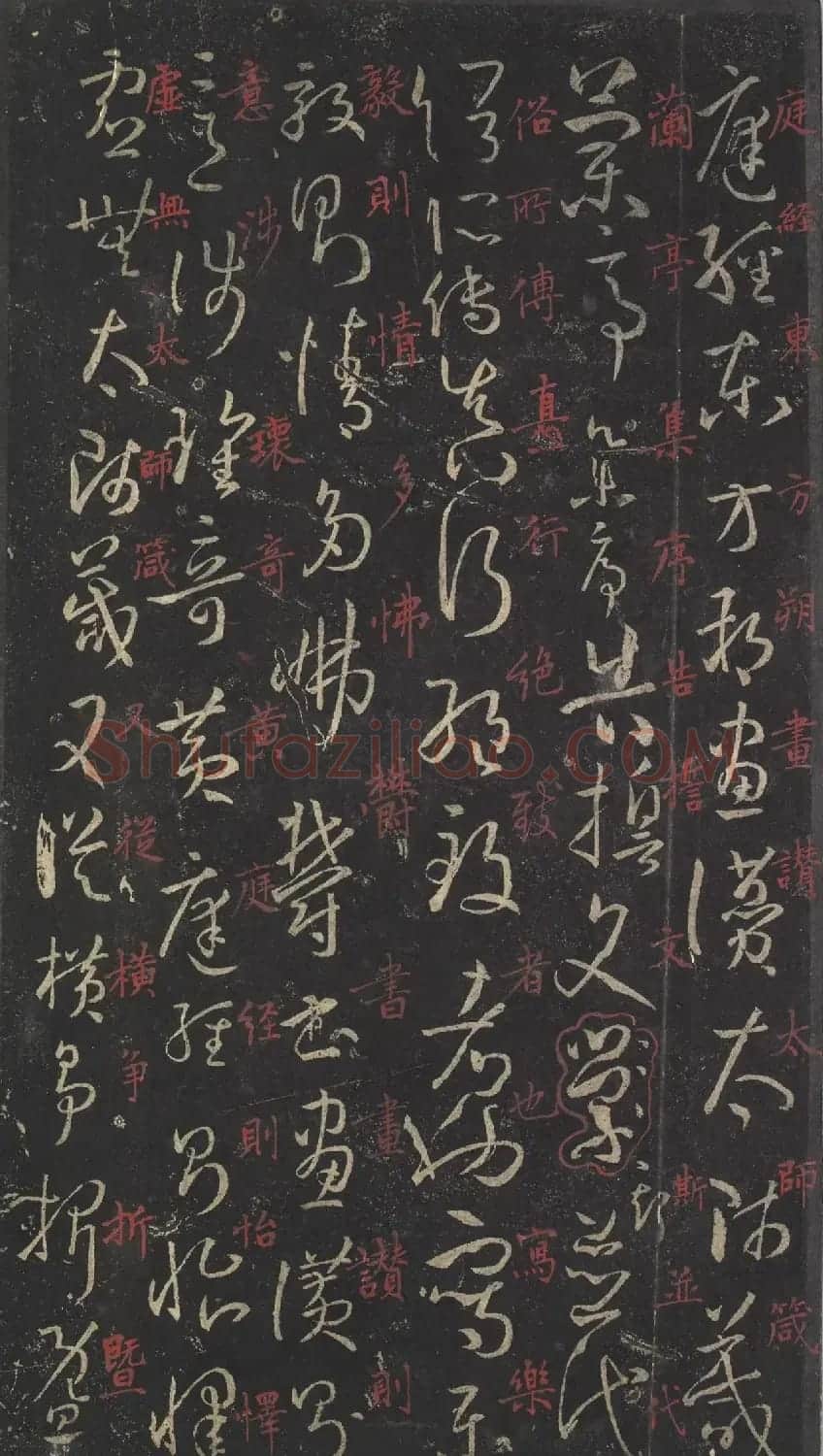 蒋锡韩朱笔释文《孙过庭书谱》 | 软笔草书字帖