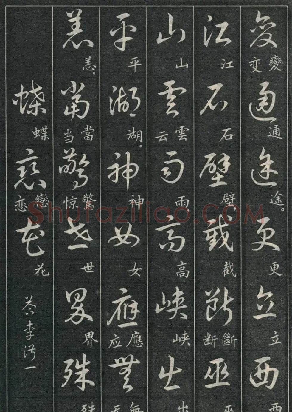 字帖欣赏《毛主席诗词三十九首草书帖》 | 软笔草书字帖