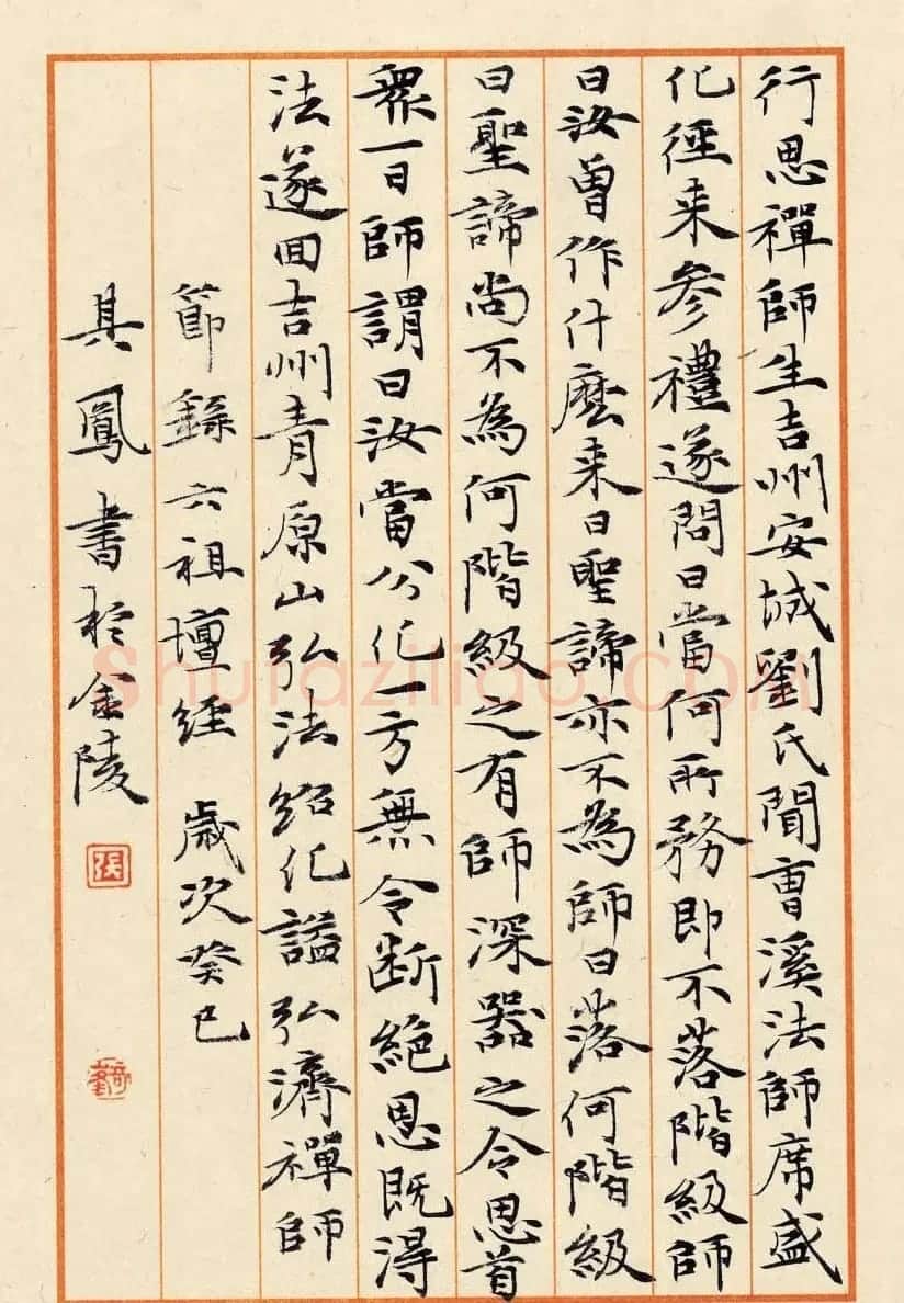 张其凤书法册页欣赏《六祖坛经》等 | 书法作品鉴赏