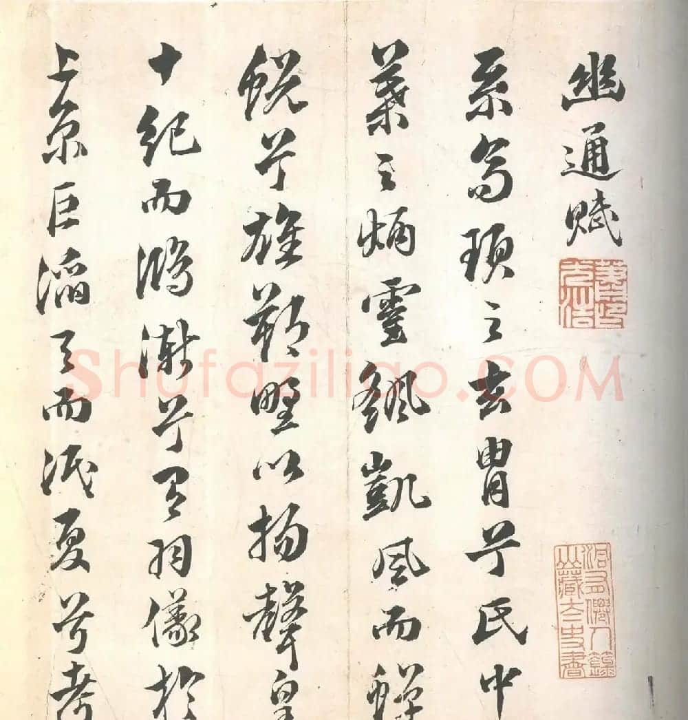 “状元宰相”文震孟行书《幽通赋》 | 书法名家作品欣赏