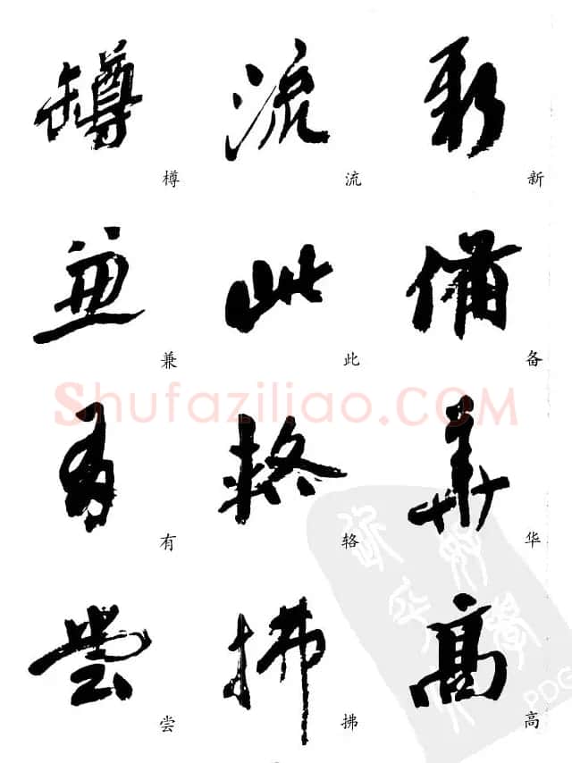 20世纪中国杰出书法家沙孟海精选字帖 | 毛笔行书字帖
