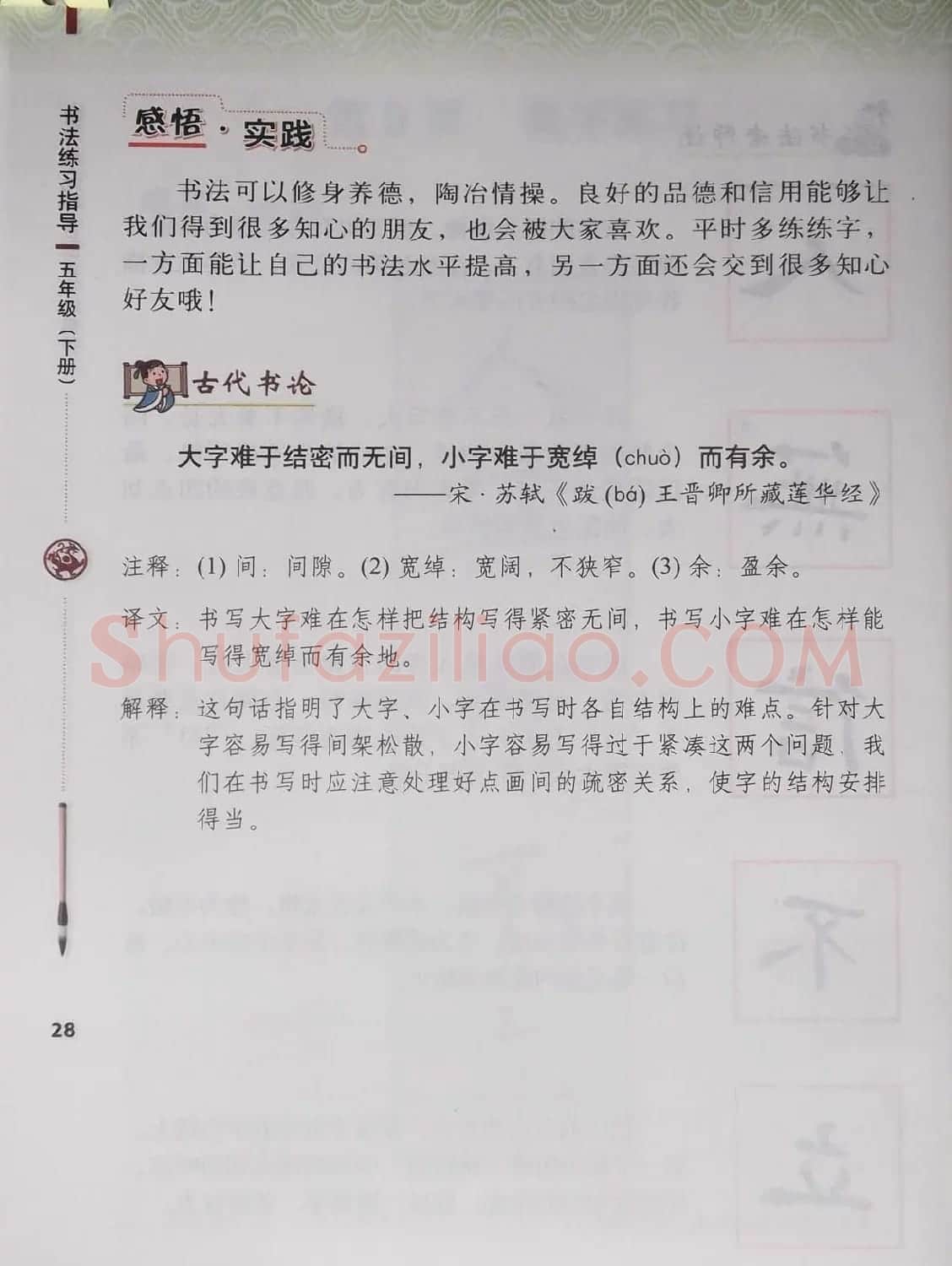 田雪松书法教材《书法练习指导五年级下册》 | 软笔楷书字帖