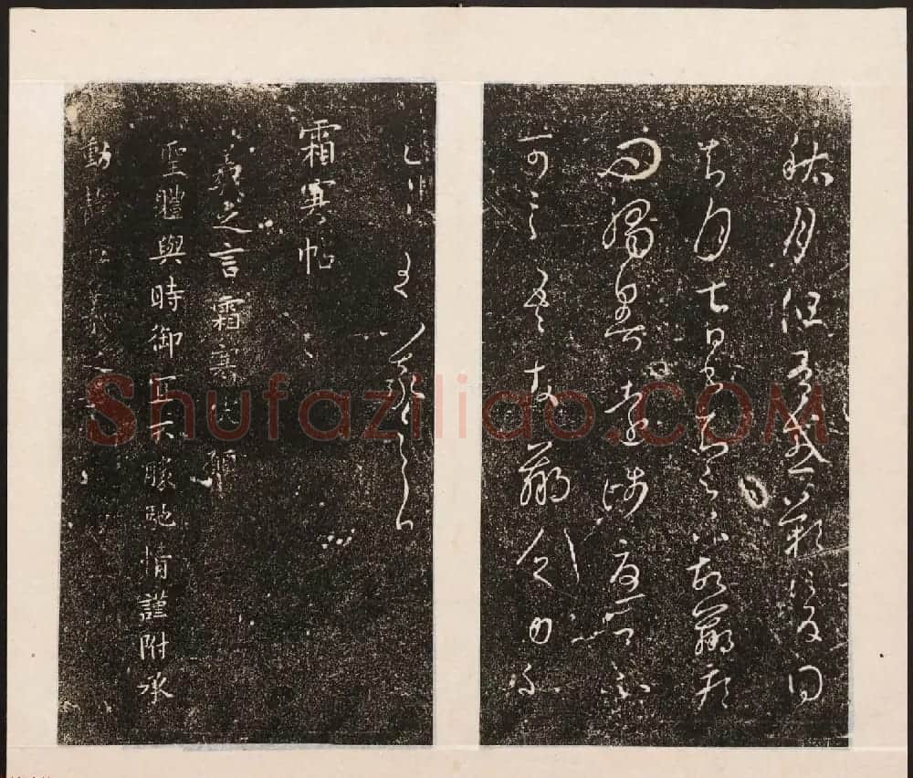 刘园集帖第八卷《二王帖上卷》右军书 | 书法碑帖