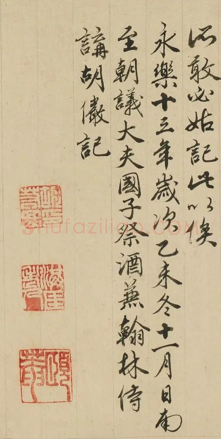 《永乐大典》总撰官胡俨行书《洪崖山房记》 | 软笔书法作品