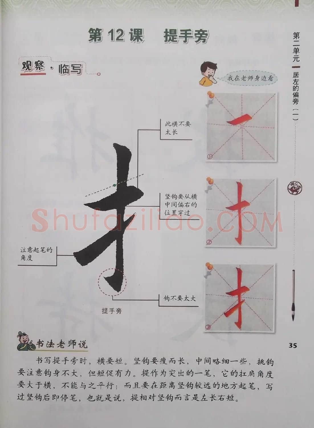视觉系书法教材《书法练习指导四年级上册》 | 毛笔楷书字帖