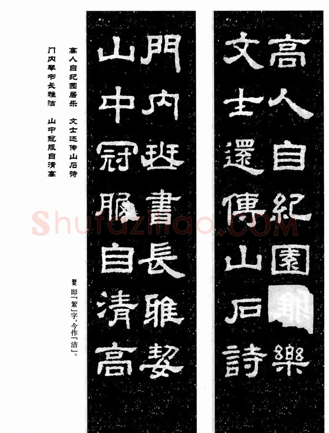 汉刻隶书集联欣赏《鲁峻碑集联》 | 书法名家作品鉴赏