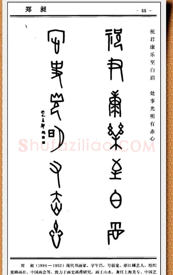 篆书欣赏《中国楹联书法经典篆书百联》 | 书法名家作品鉴赏