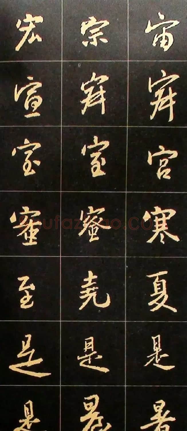 书法结构临帖速成:集字王羲之圣教序要诀 | 毛笔行书字帖