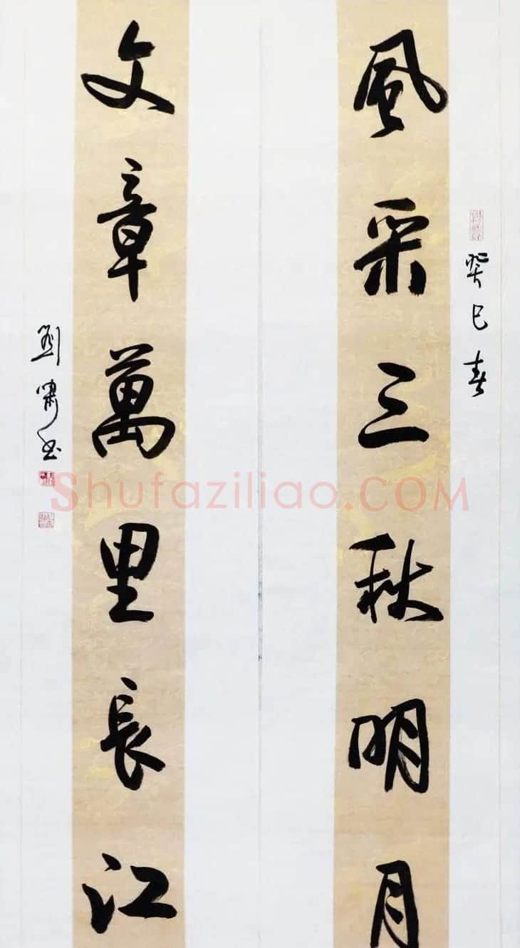 天津刘啸书法作品选刊 | 书法作品赏析