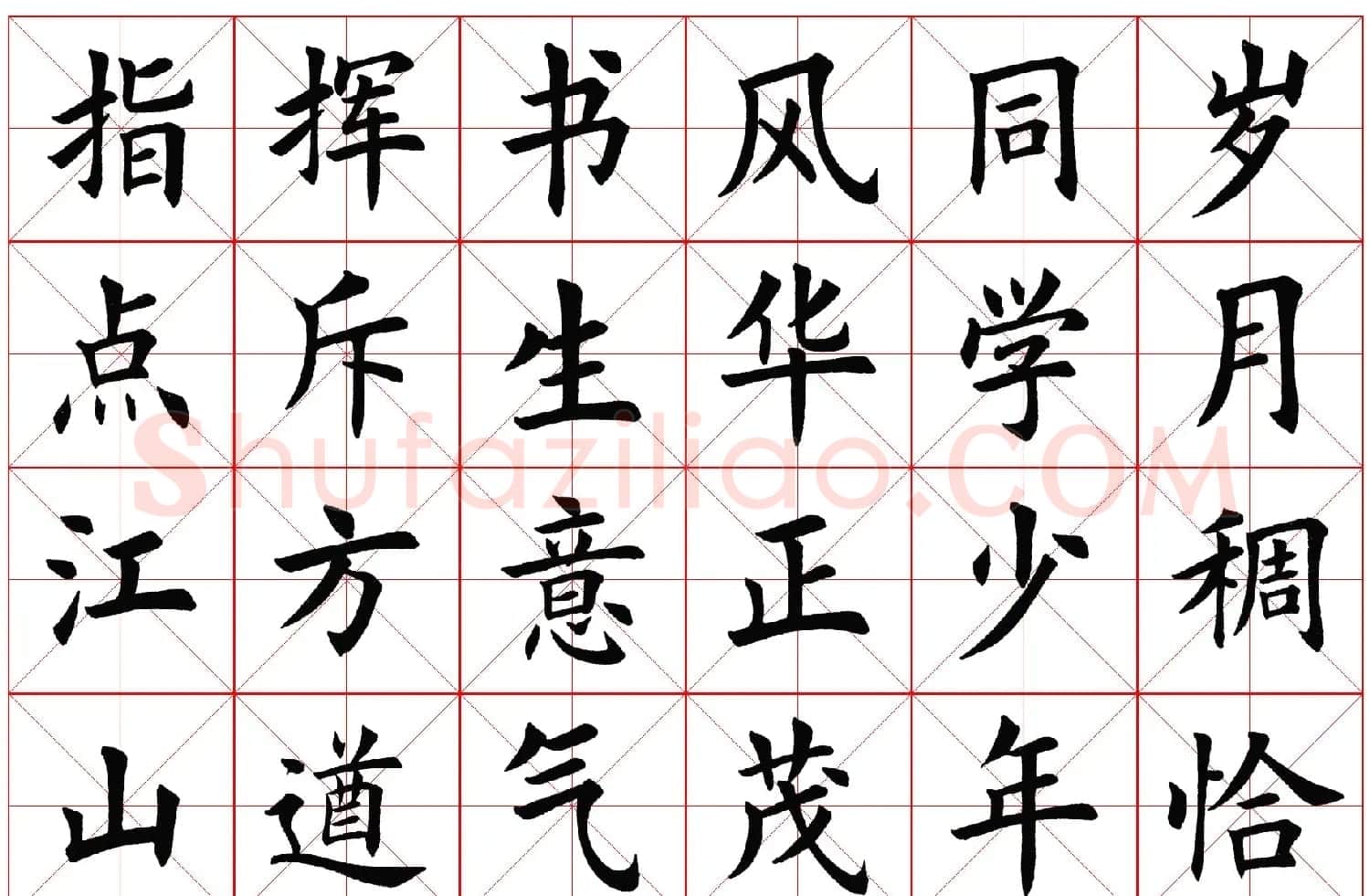 楷书字帖欣赏《毛主席诗词四首》 | 毛笔楷书字帖