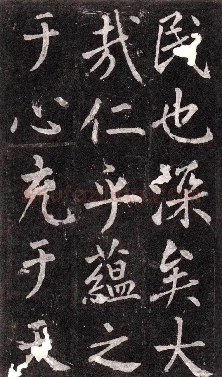 王庭筠行书欣赏《重修蜀先主庙碑》 | 书法碑帖