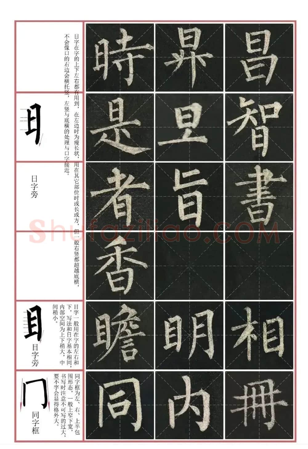 柳公权玄秘塔碑高清图文教程 | 毛笔楷书字帖