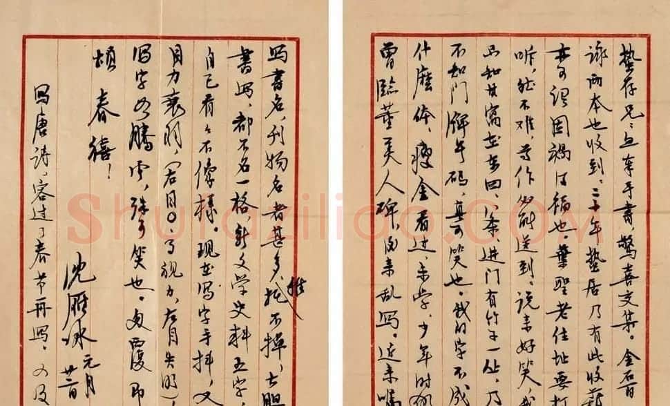 茅盾信札手迹赏析 | 书法名家作品欣赏