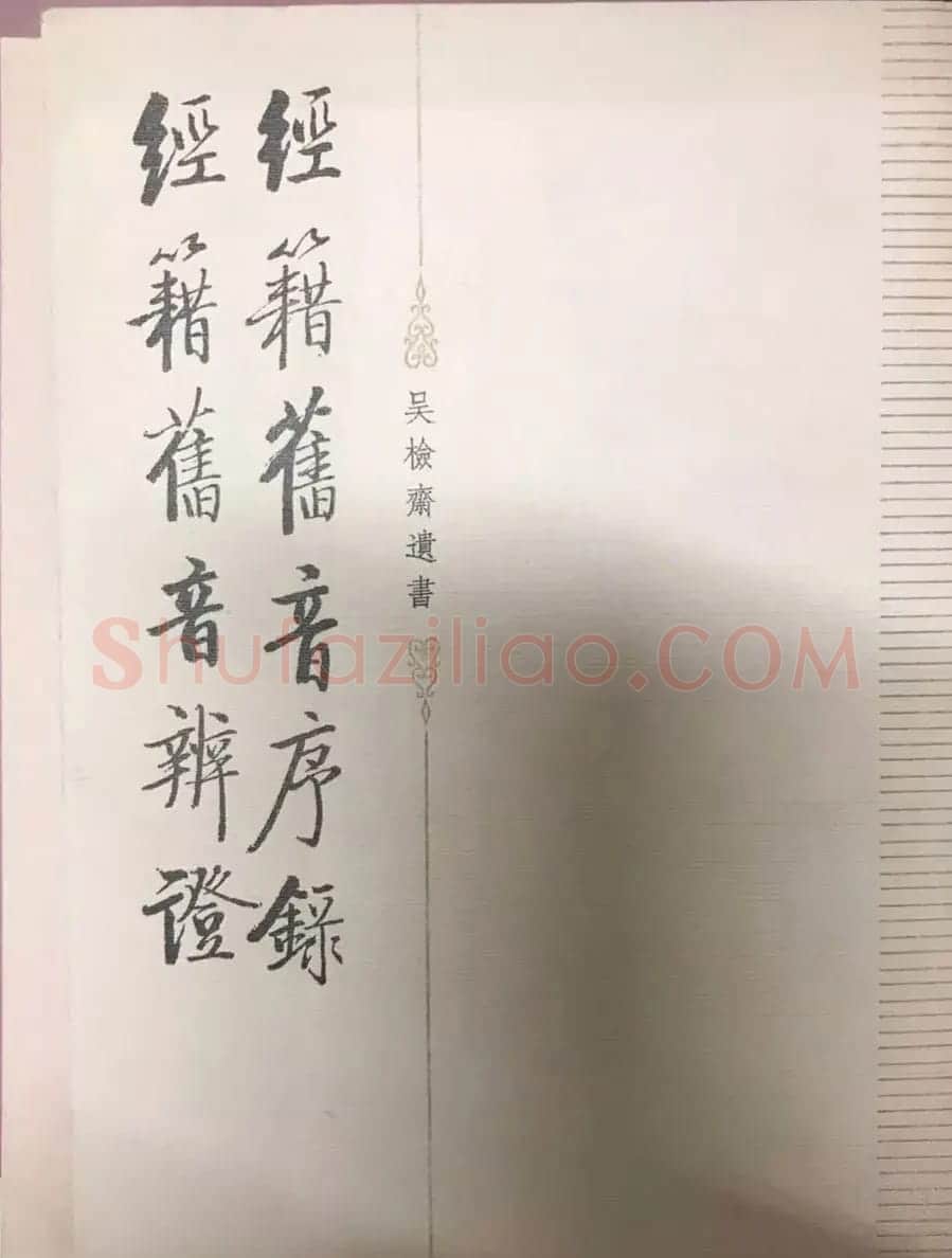 启功题写书名专辑130册 | 书法名家作品鉴赏