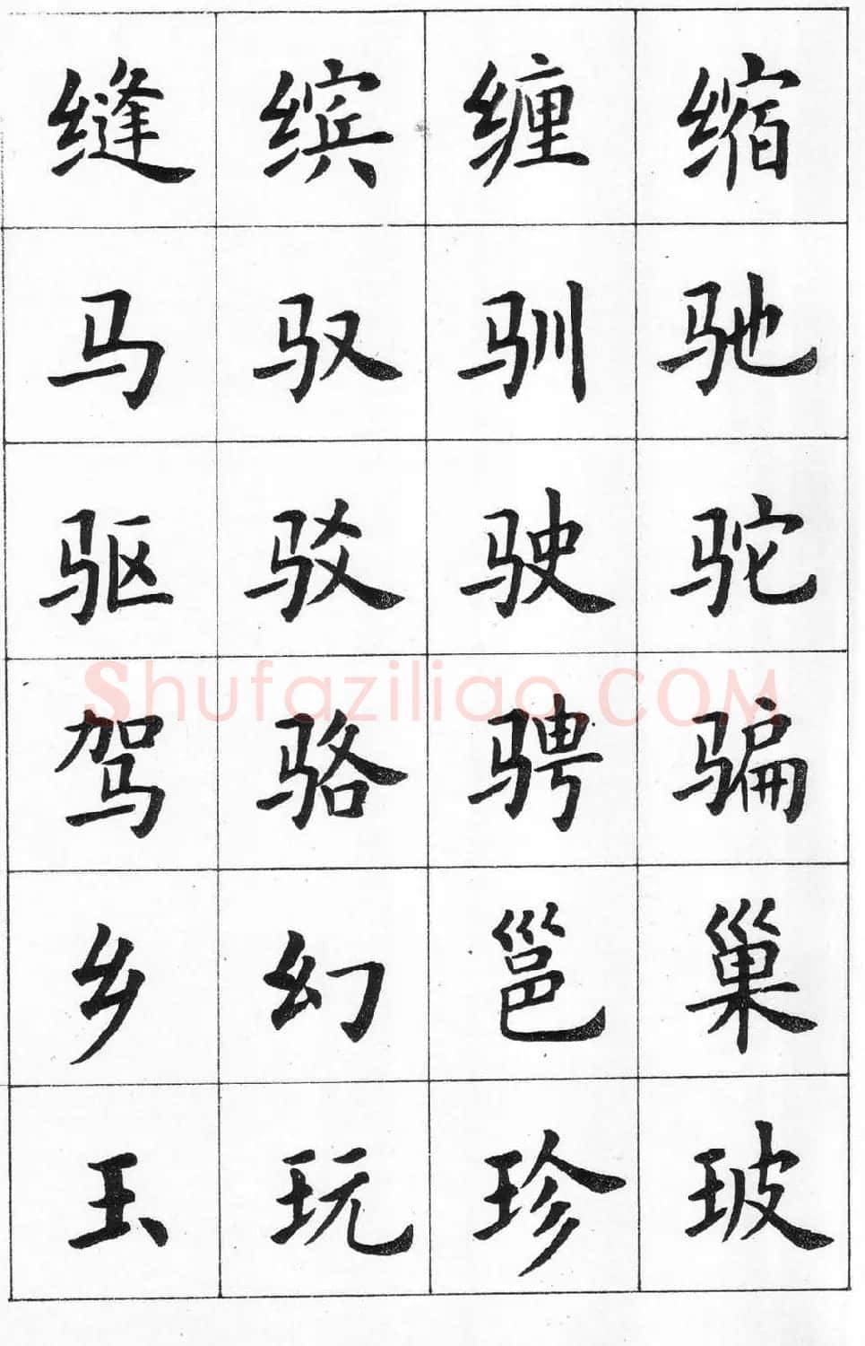 卢中南书法简体毛笔楷书字帖欣赏 | 毛笔楷书字帖