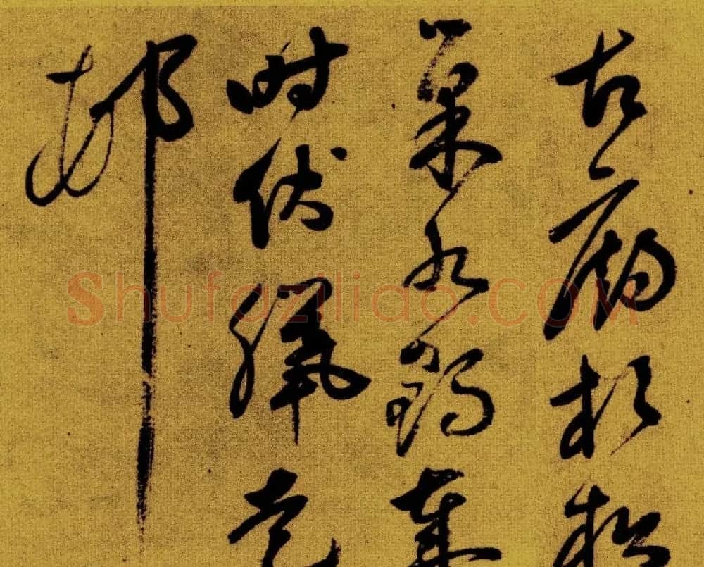 祝允明草书《支离东北风尘际》 | 书法作品赏析