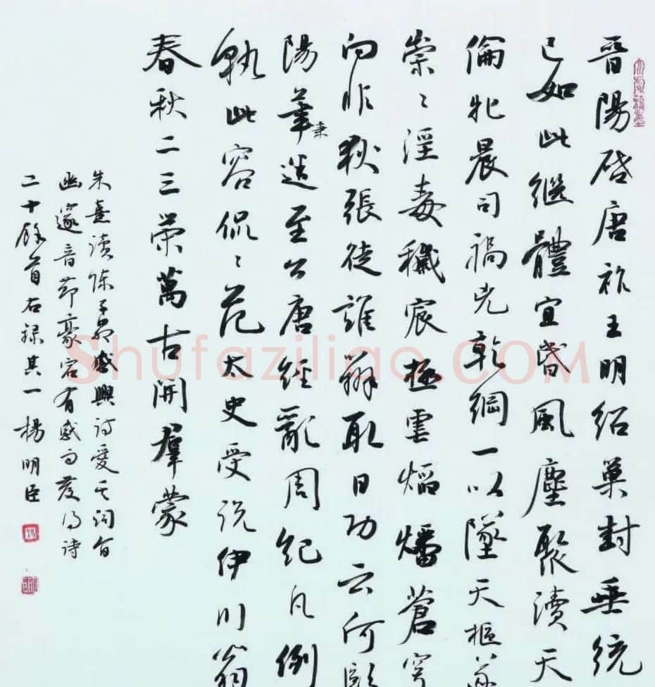 楷书专业委员会副主任杨明臣书法作品欣赏 | 书法作品欣赏