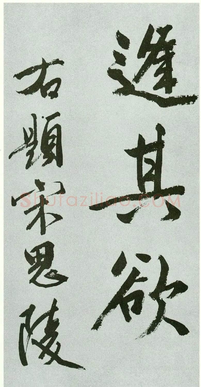 文徵明90岁大字行书题宋高宗赐岳飞手敕 | 软笔书法作品