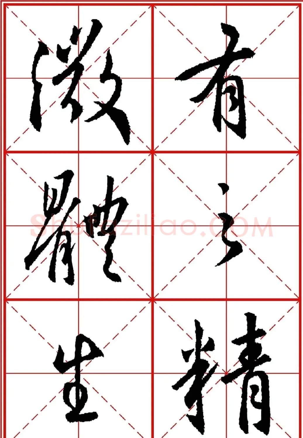 书法字帖精品《大唐三藏圣教序》高清晰米字格版 | 毛笔行书字帖