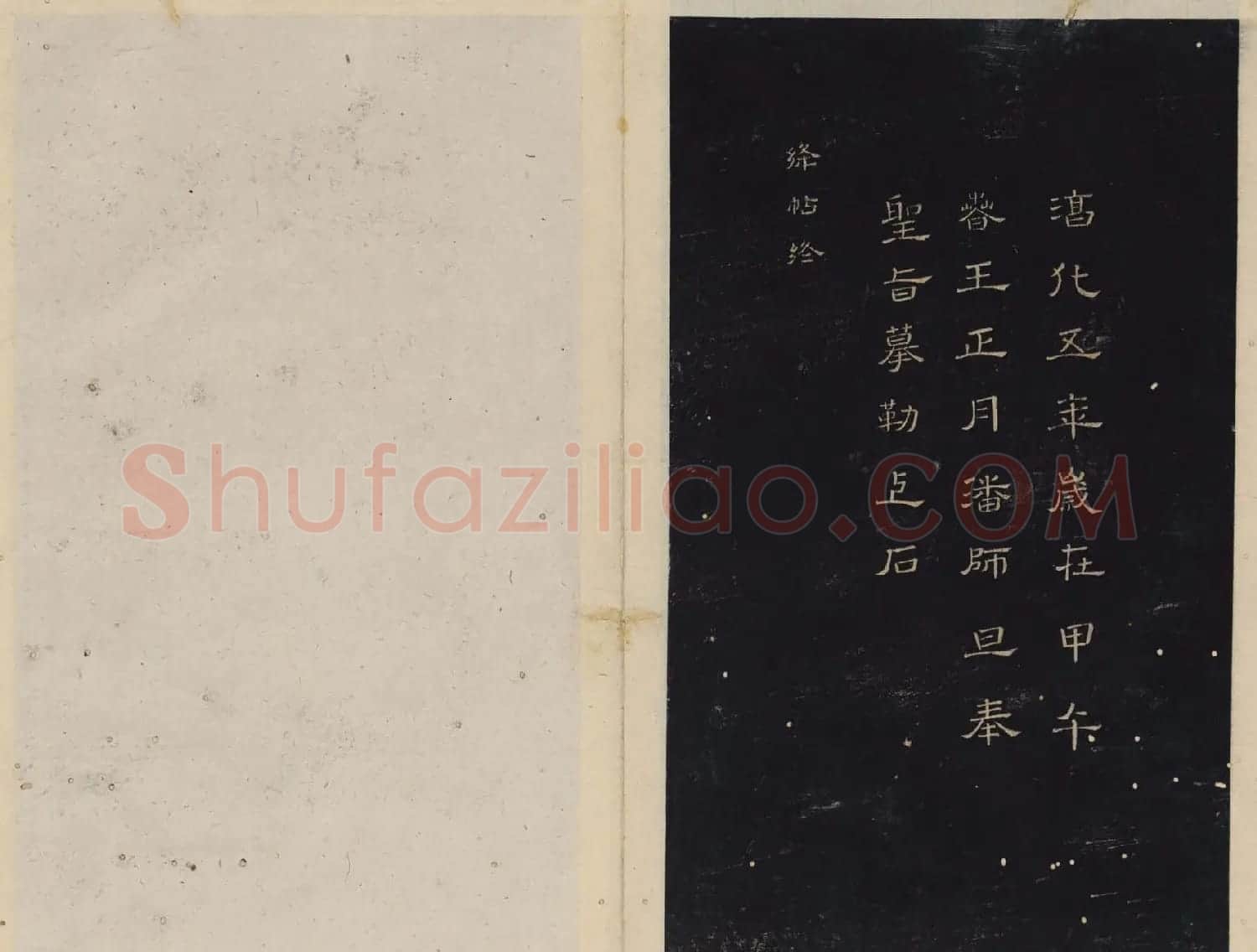 北宋潘师旦编刻《绛帖》一二卷合辑 | 书法碑帖