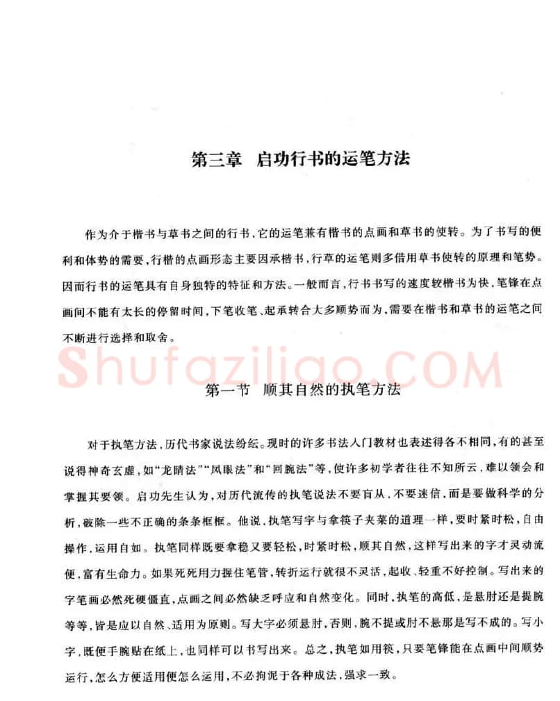 书法字帖欣赏《启功行书技法》 | 毛笔行书字帖