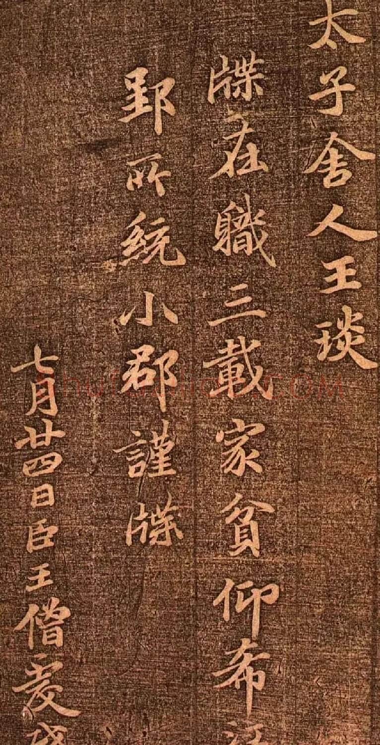 明代墨拓《真赏斋法帖火前本》 | 书法碑帖
